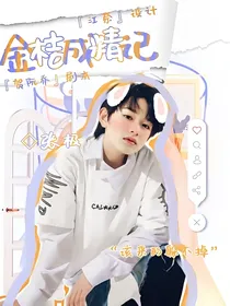 张极：金桔成精记