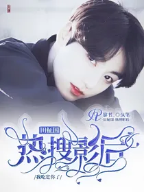 田柾国：热搜影后