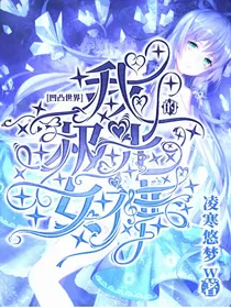 凹凸世界：我的极光女神