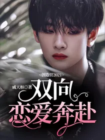 创造营2021：双向恋爱奔赴