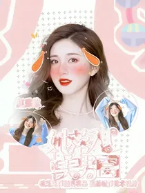 TNT：她落入了美男窝