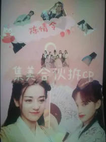 陈情令：集美合伙拆cp