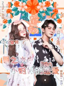 夏之光：小时候的恋爱