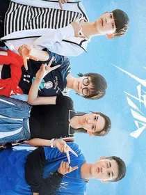 少年派2（我要考清华）