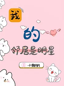 EXO：我的邻居是明星