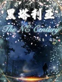 黑塔利亚：The……NE……Century