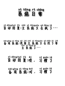 两家系统的日常（暂定）