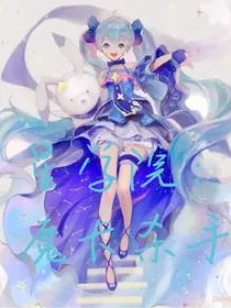 星学院：魔卡杀手
