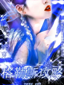 EXO：格勒斯攻略