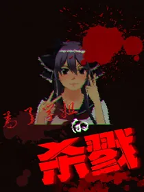 YANDERE血路