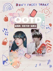 翟潇闻：繁星与你一起度过