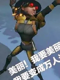 第五人格沙雕日常（校园）