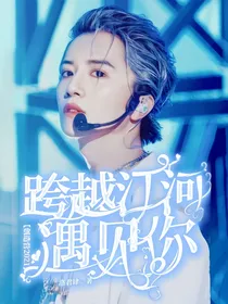 创造营2021：跨越江河遇见你-d391