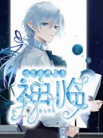 叶罗丽精灵梦：神临