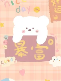 怡红院日常生活