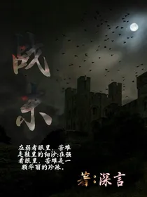 战末