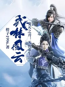 鬼灭之刃：无惨重生之武林风云