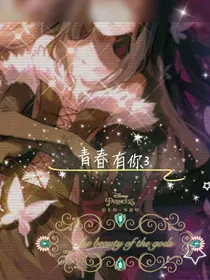 有你：神明之尤物