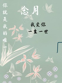 念月