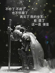 你休想走！
