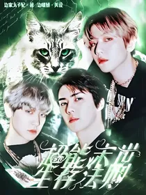 （EXO）超能末法