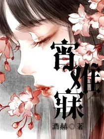 宵难寐