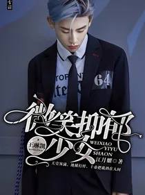 王琳凯:微笑抑郁少女