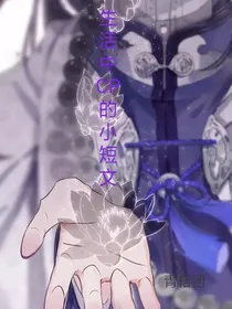 生活中CP的小短文
