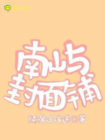 南屿封面铺