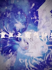 重生：霸气归来