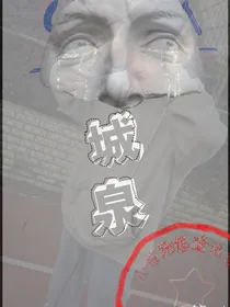 城泉