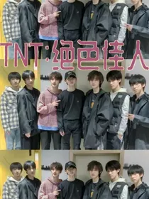 TNT：绝色佳人