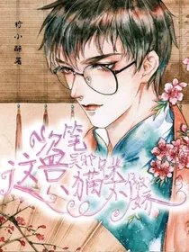 盗笔吴邪：这只猫咪不傲娇