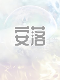替弱水贩卖