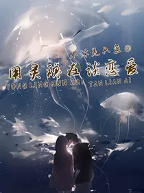 用灵魂在谈恋爱-d610