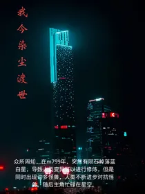 染尘渡世