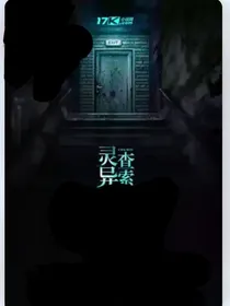 灵异事件，