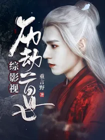 综影视：历劫一百世