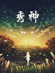 秀神