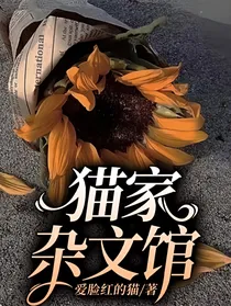 猫家杂文馆