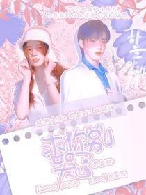 宋亚轩：求你别哭了