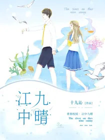 江中九晴