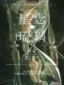 星念琉璃