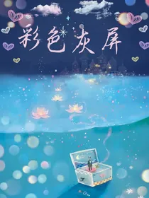 彩色灰屏