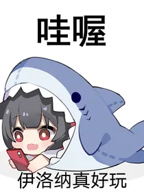 伊洛纳手游梦穿