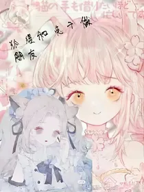 狐狸和兔子做朋友