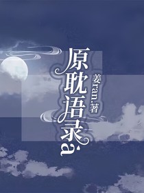 书名正在修改1617953459262491275