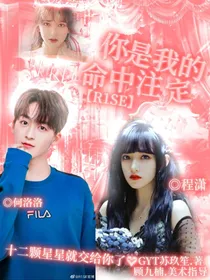 R1SE：你是我的命中注定