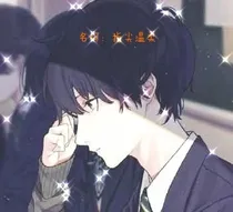 名柯：指尖温柔