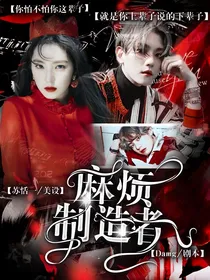 全明星：麻烦制造者